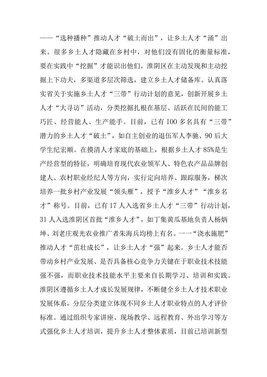 让乡土人才奏响乡村振兴主旋律——关于淮阴区盘活乡土人才助力乡村振兴的调研思考.docx_第2页