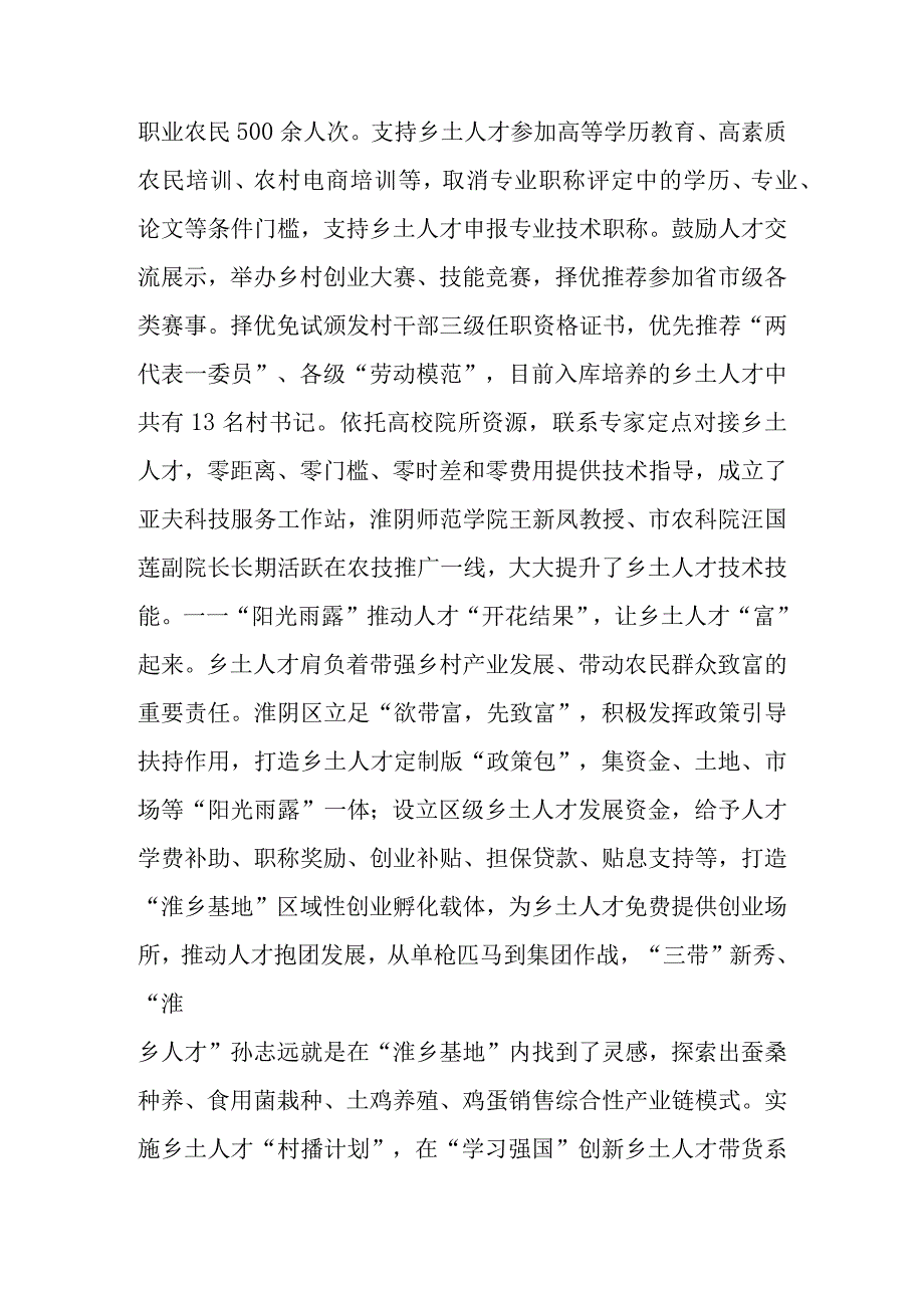 让乡土人才奏响乡村振兴主旋律——关于淮阴区盘活乡土人才助力乡村振兴的调研思考.docx_第3页