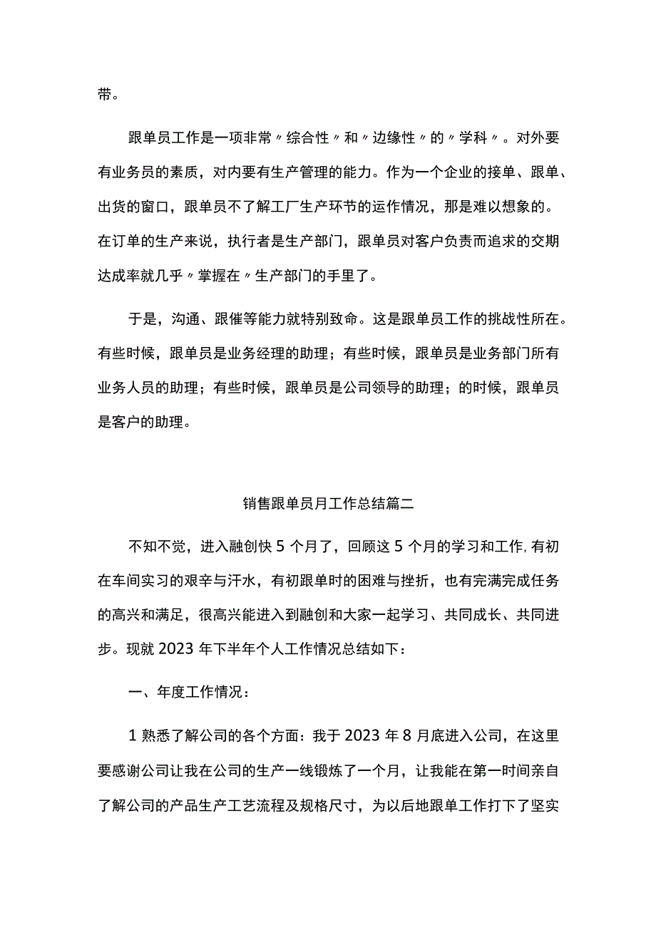 销售跟单员月工作总结.docx_第2页