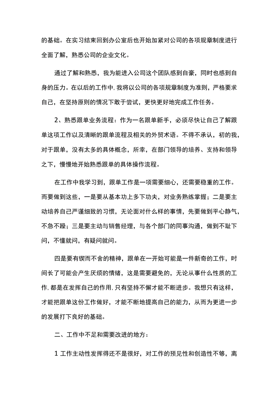 销售跟单员月工作总结.docx_第3页