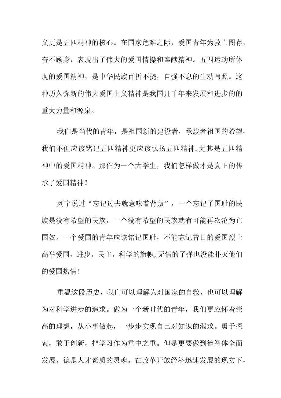 青少年追求五四精神心得体会5篇.docx_第2页