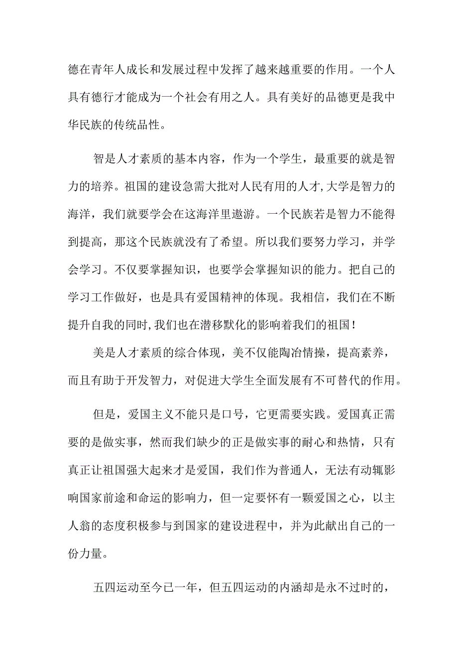 青少年追求五四精神心得体会5篇.docx_第3页