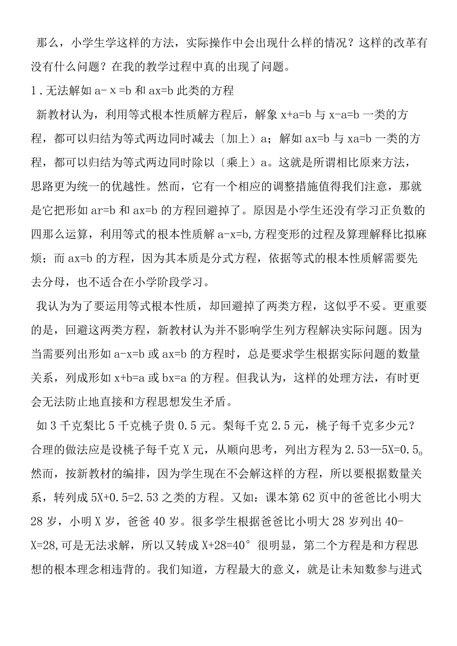 解简易方程教学反思.docx_第2页