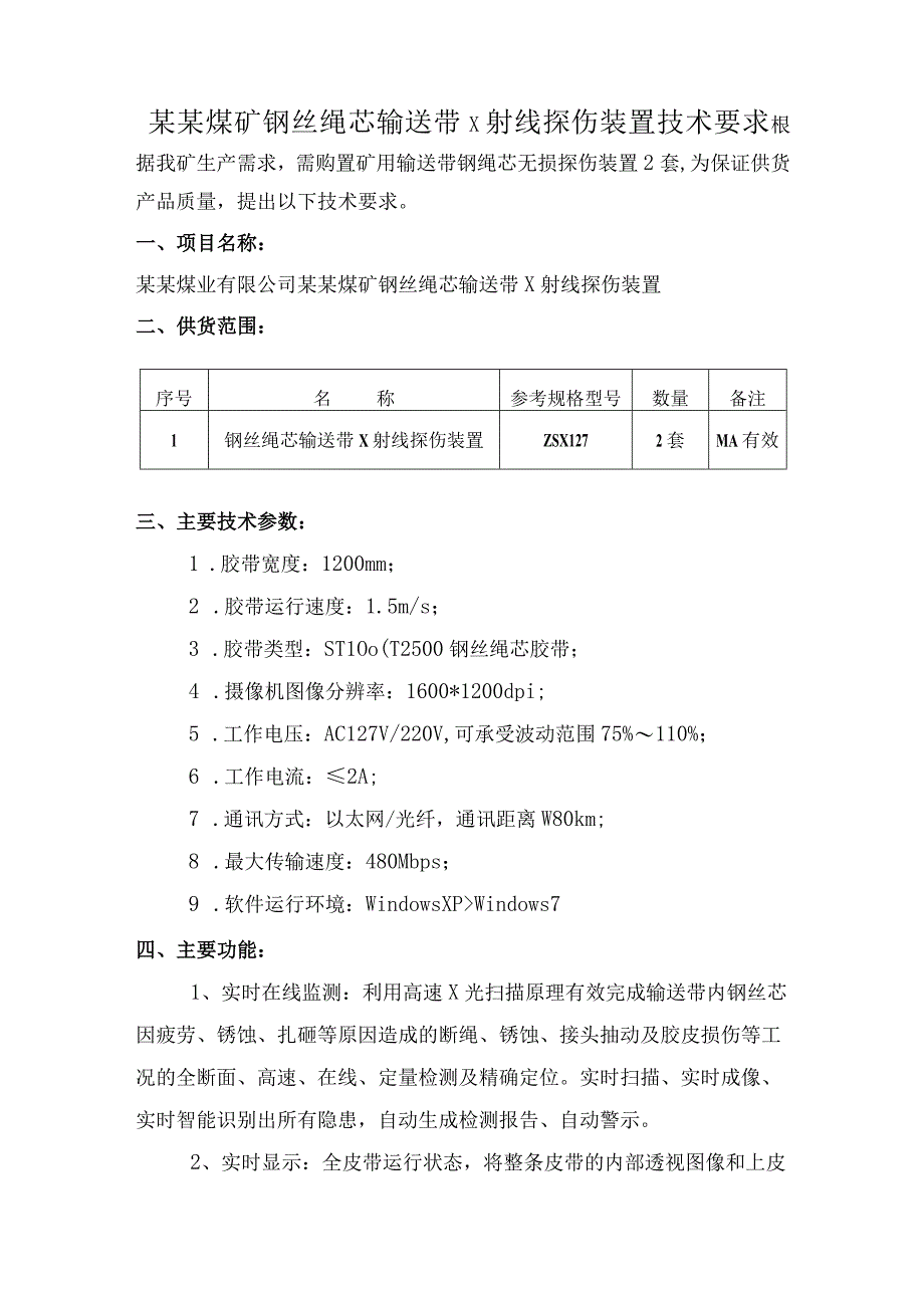 输送带钢绳芯无损探伤装置技术要求.docx_第2页