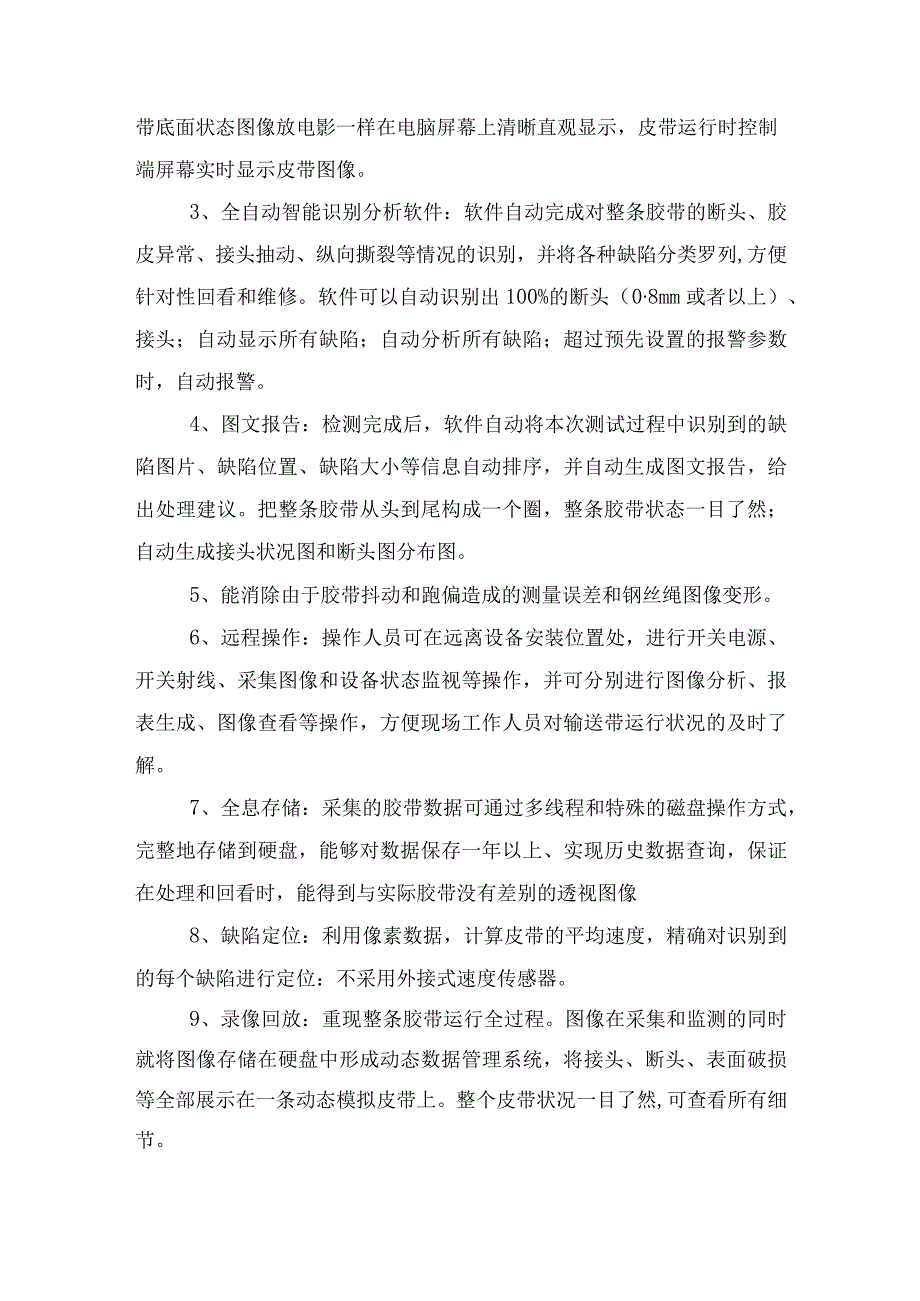 输送带钢绳芯无损探伤装置技术要求.docx_第3页