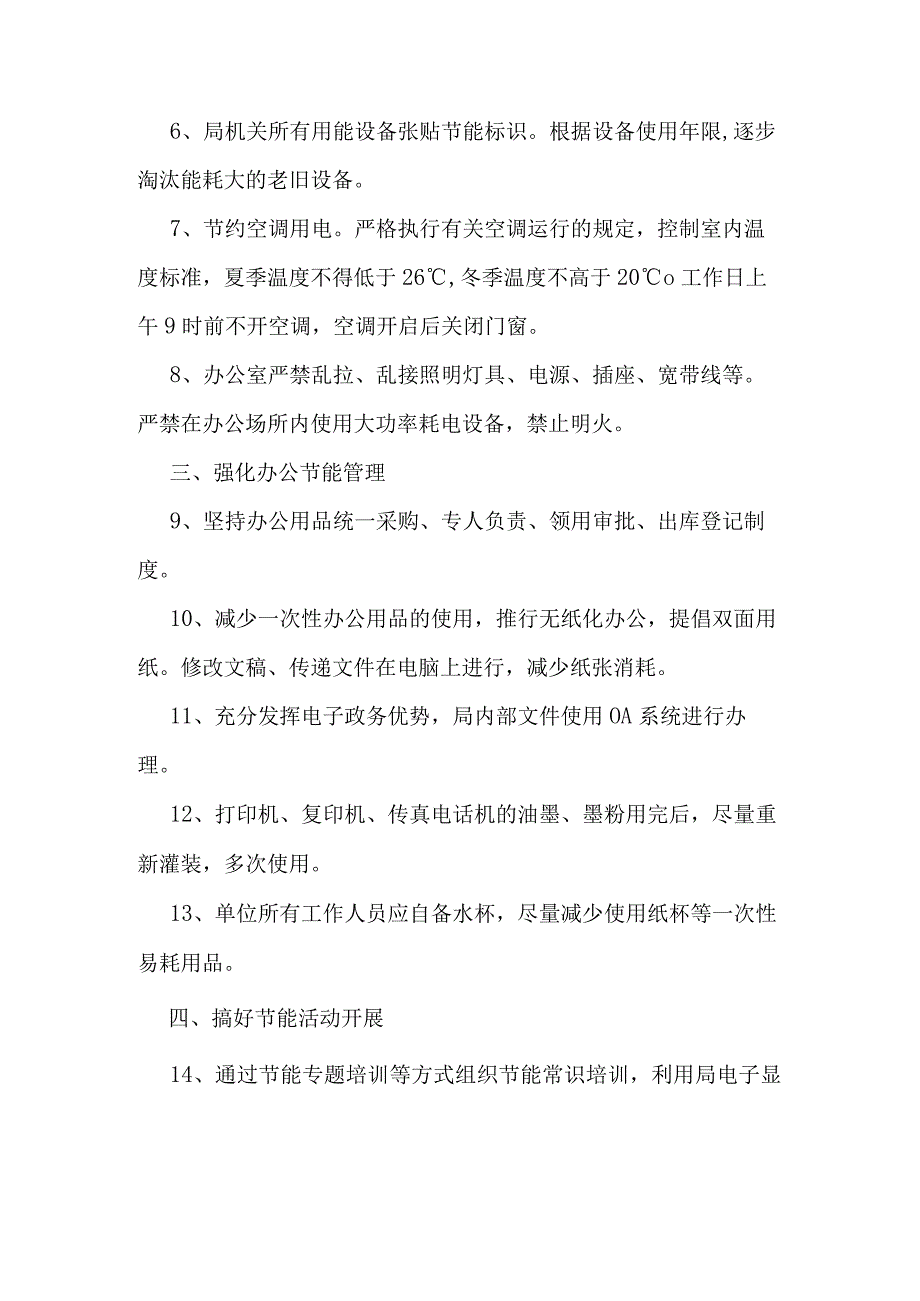 药品监督管理局节能管理制度.docx_第2页