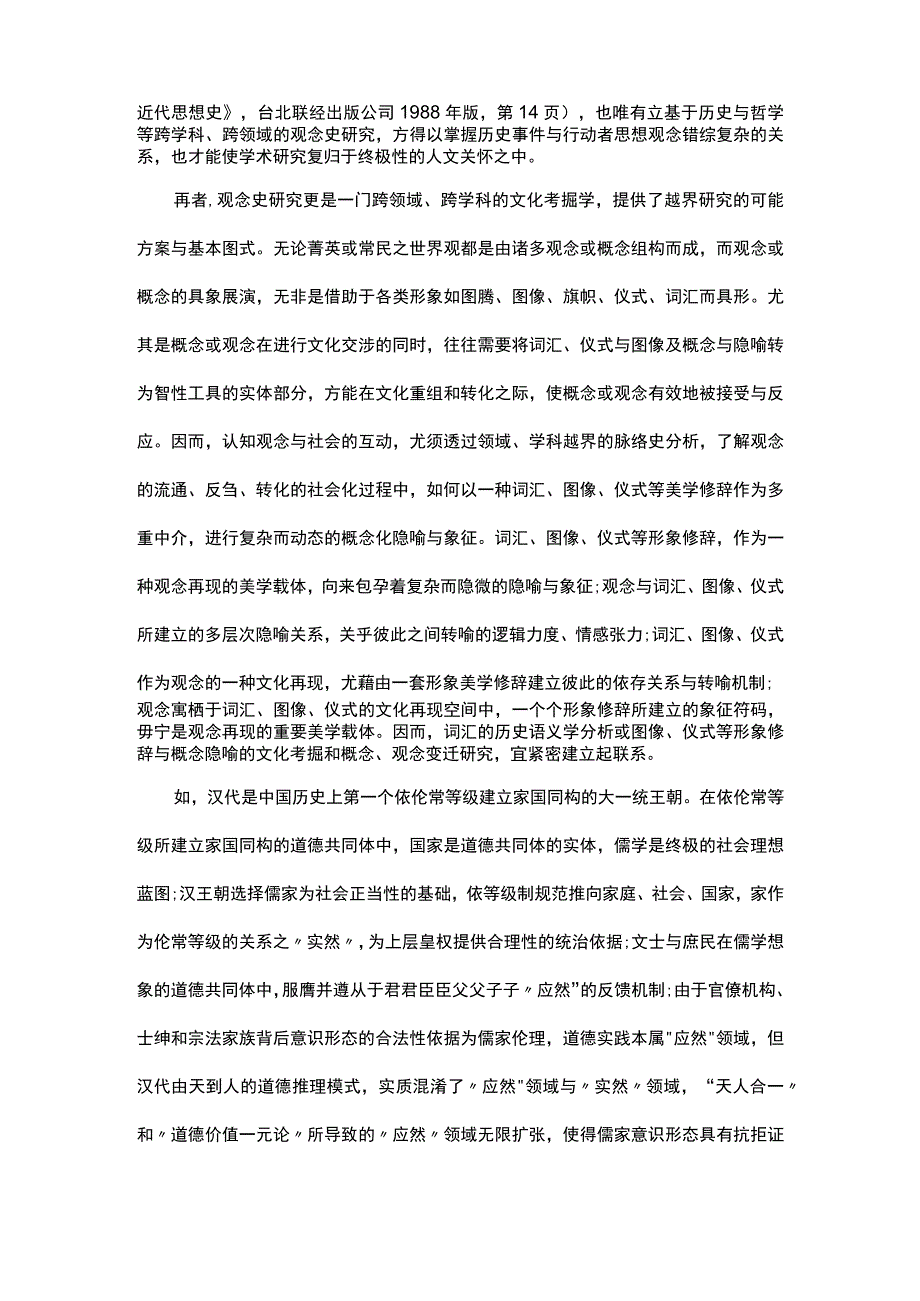 谈观念史研究的文化视域.docx_第3页