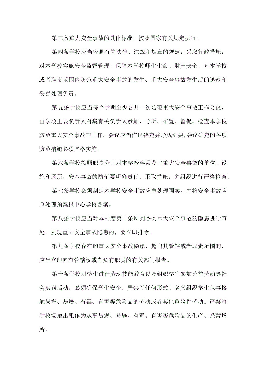 重大安全事故责任追究制度.docx_第2页