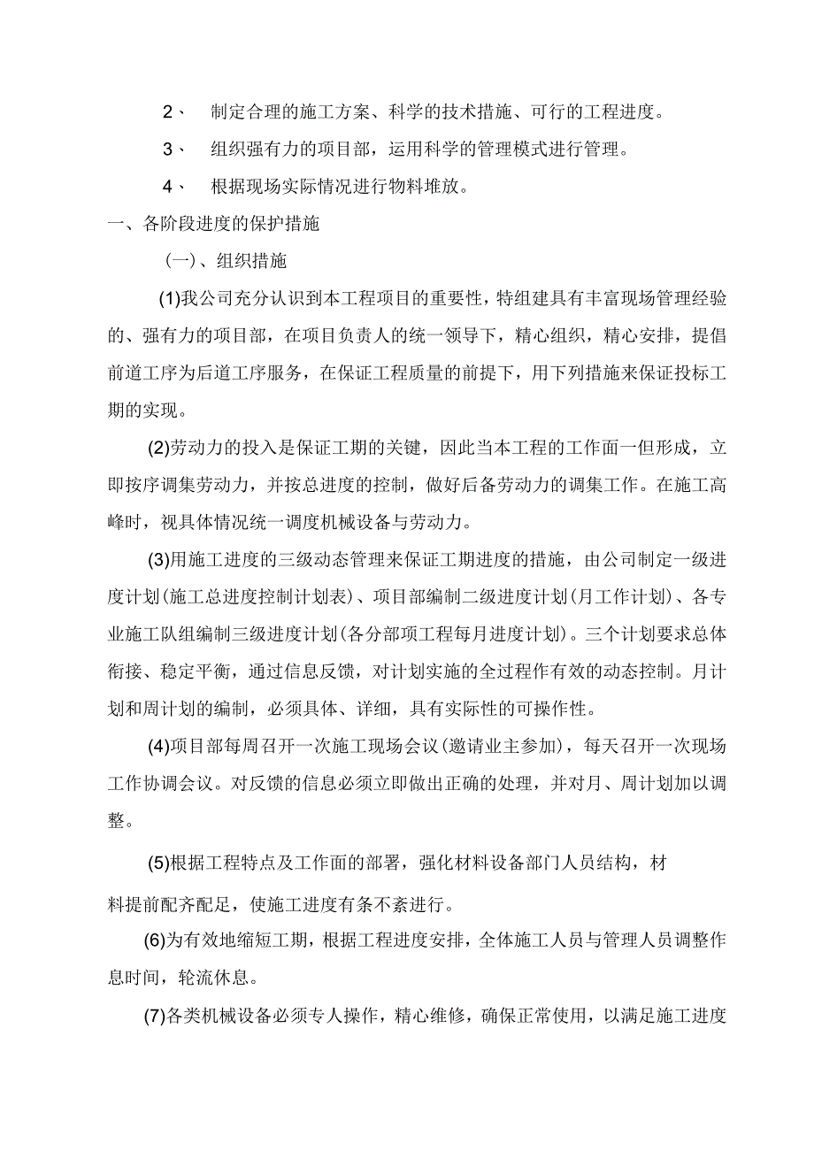 进度控制计划及保证措施.docx_第2页