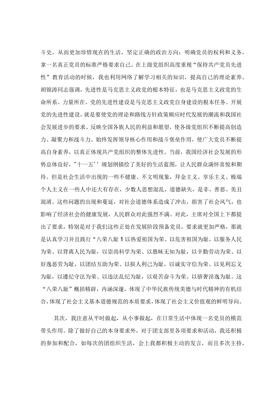 预备党员半年思想工作总结.docx_第3页