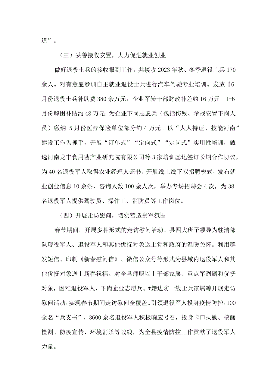 退役军人事务局2023年上半年工作总结.docx_第3页