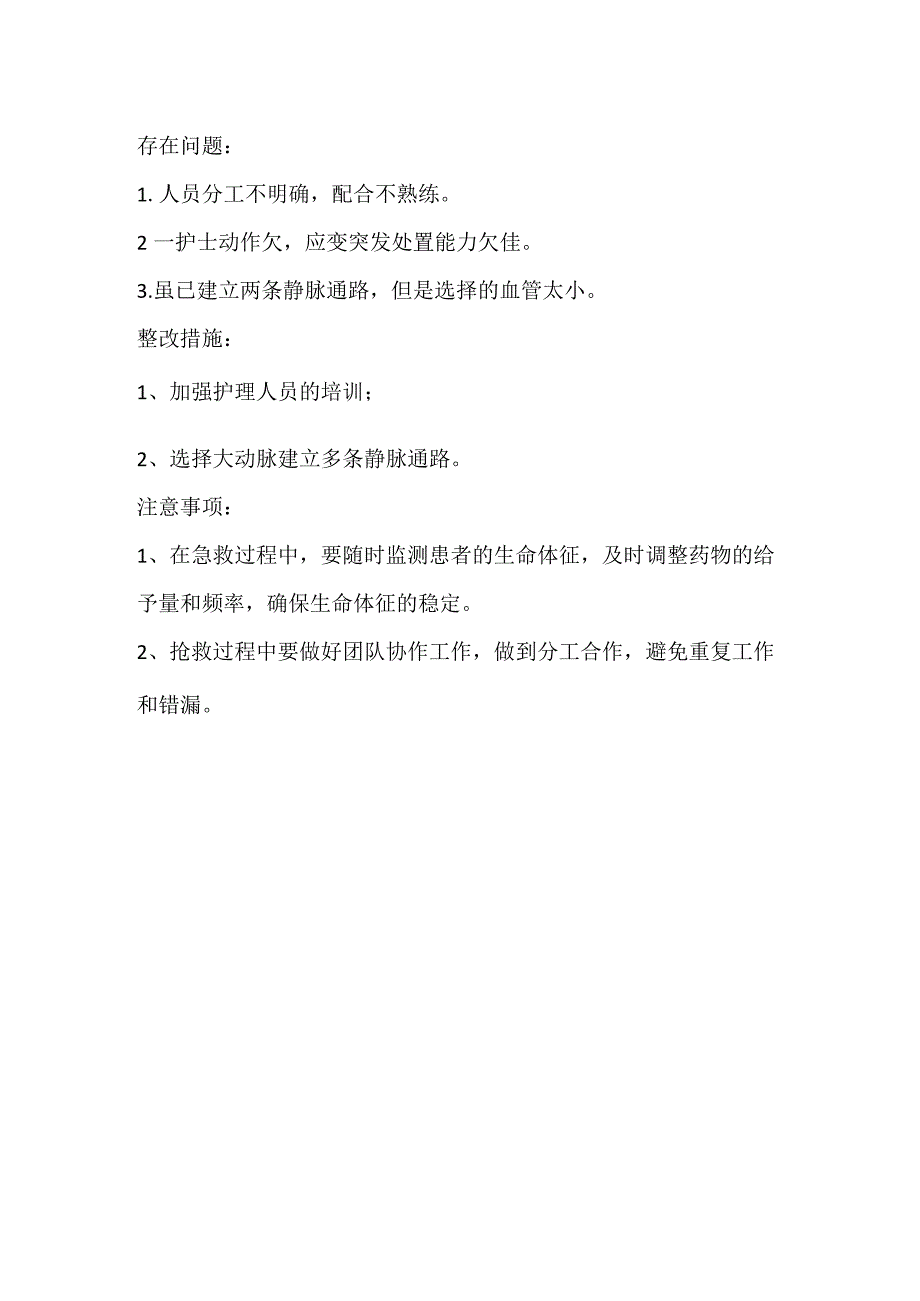 高处坠落失血性休克护理抢救演练脚本.docx_第3页