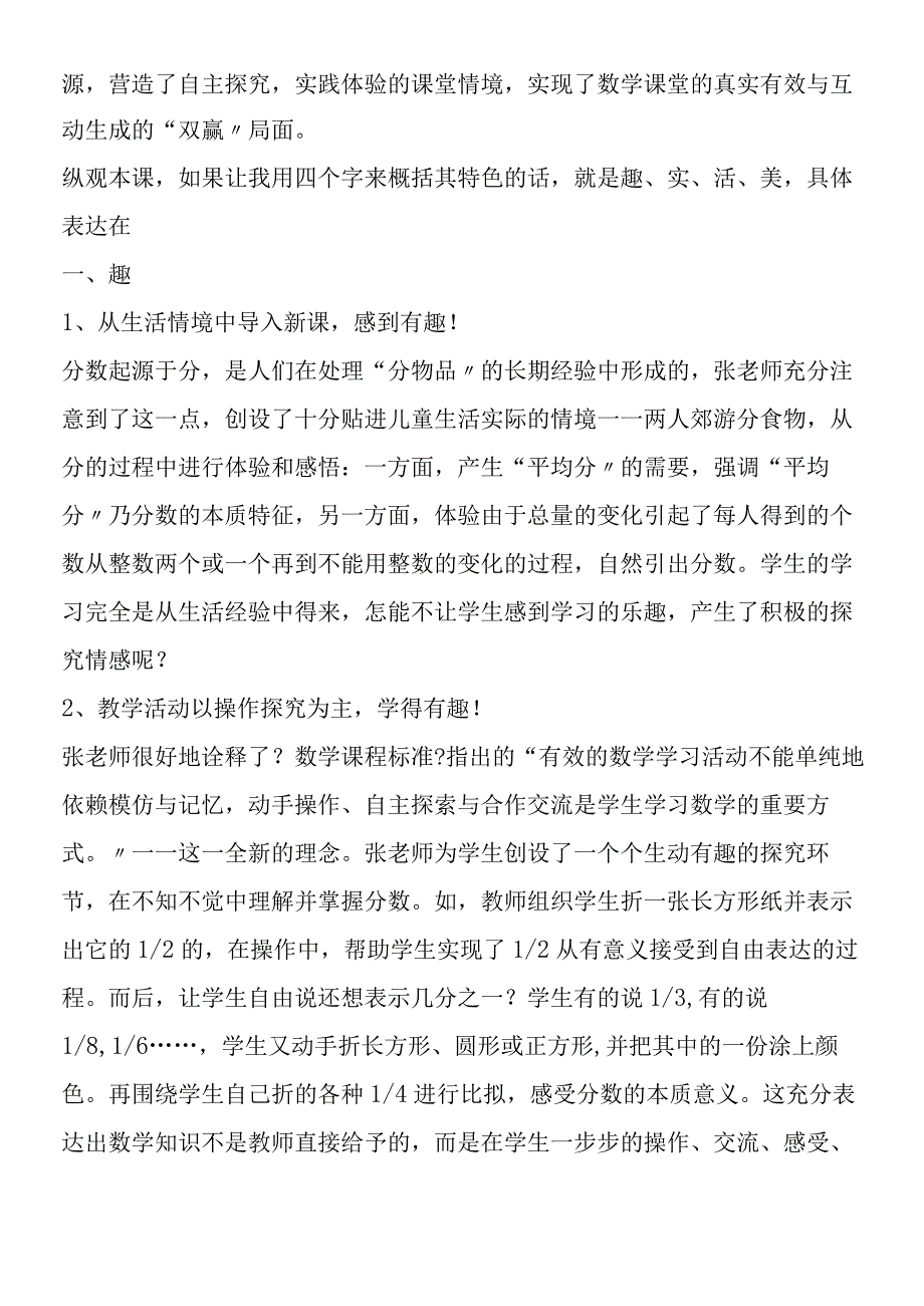 认识分数三年级上第5册评课稿.docx_第2页