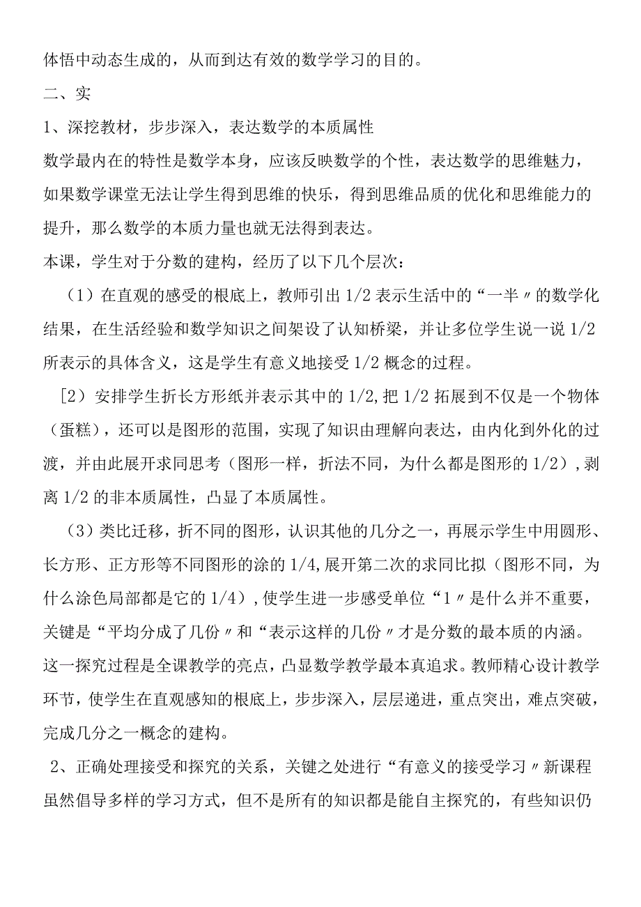 认识分数三年级上第5册评课稿.docx_第3页