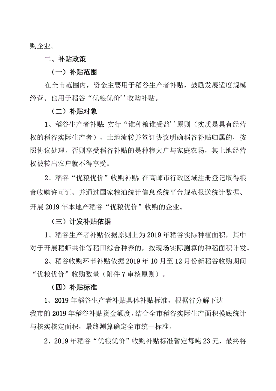 高邮市2019年稻谷补贴管理工作实施方案.docx_第2页