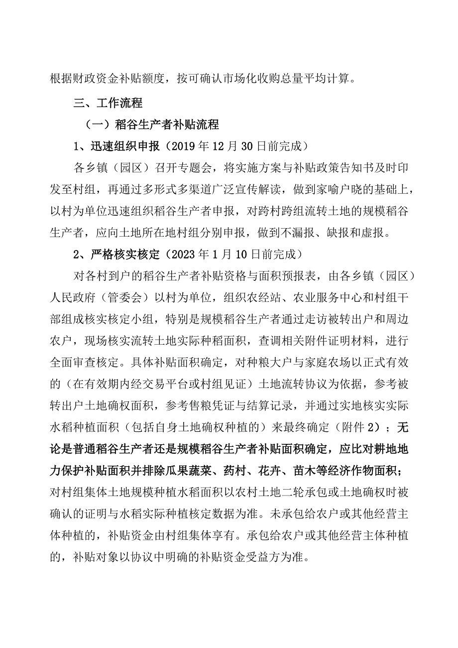 高邮市2019年稻谷补贴管理工作实施方案.docx_第3页