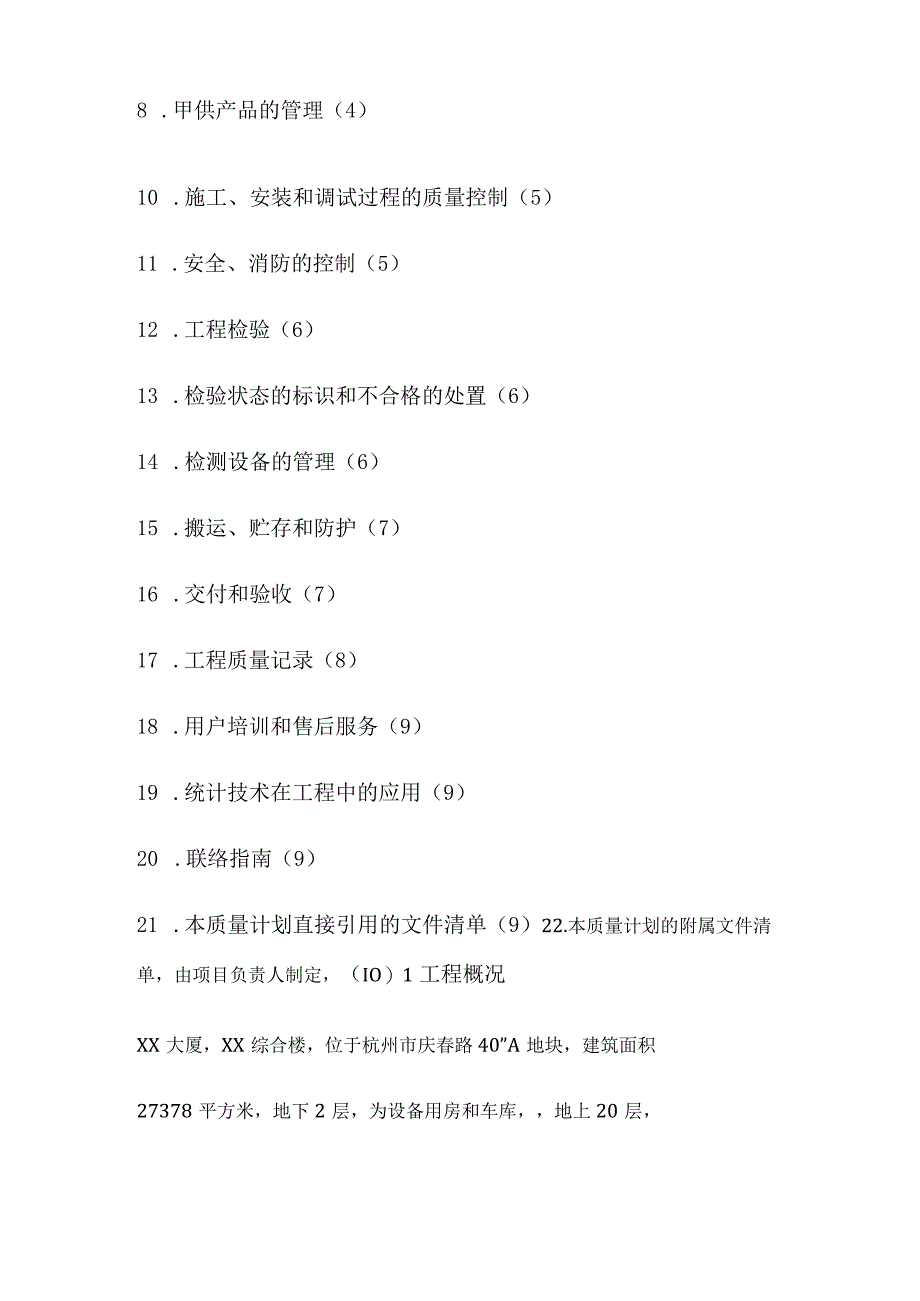 质量计划范本文档.docx_第2页