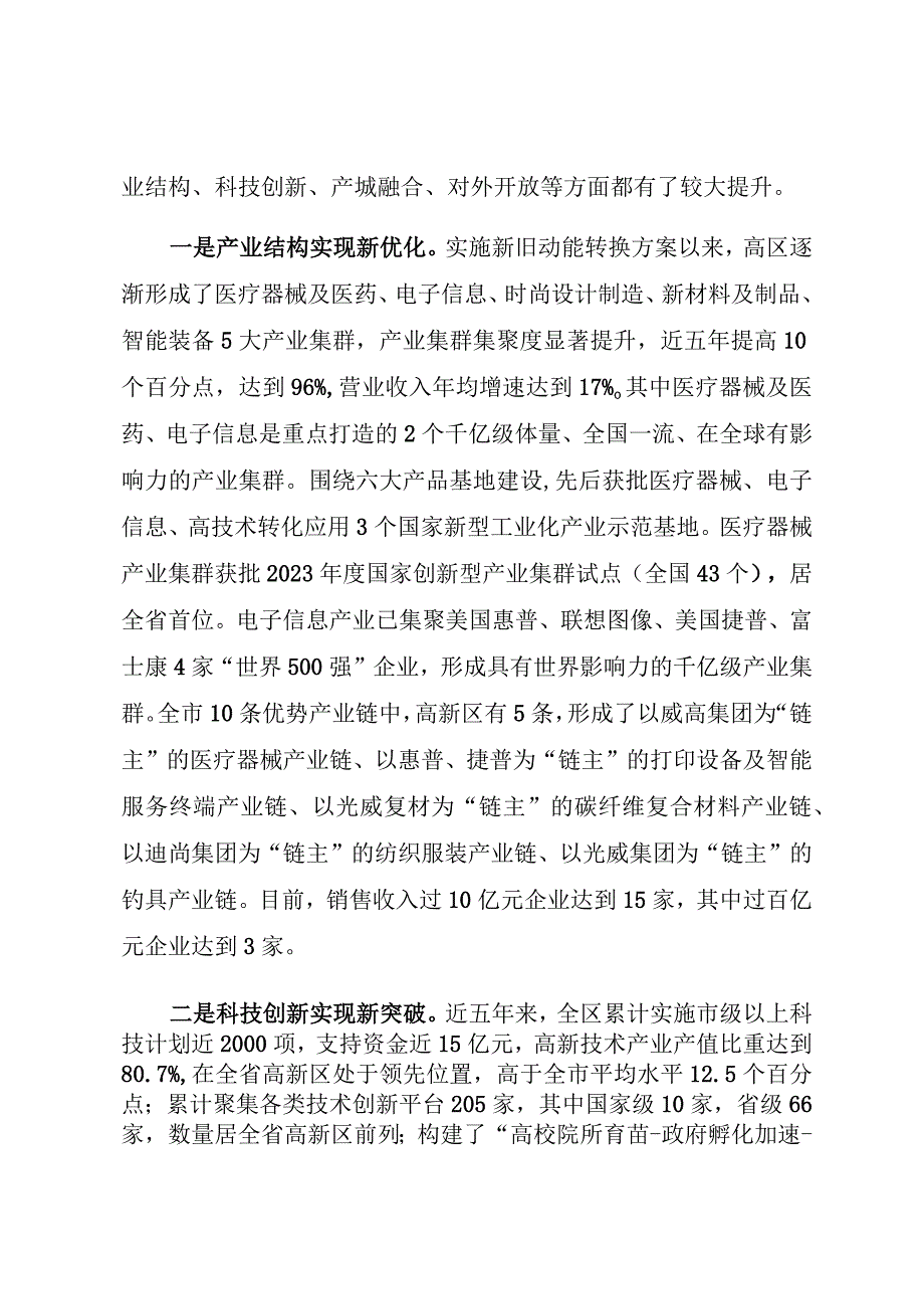 高区新旧动能转换实施情况自评估报告.docx_第2页