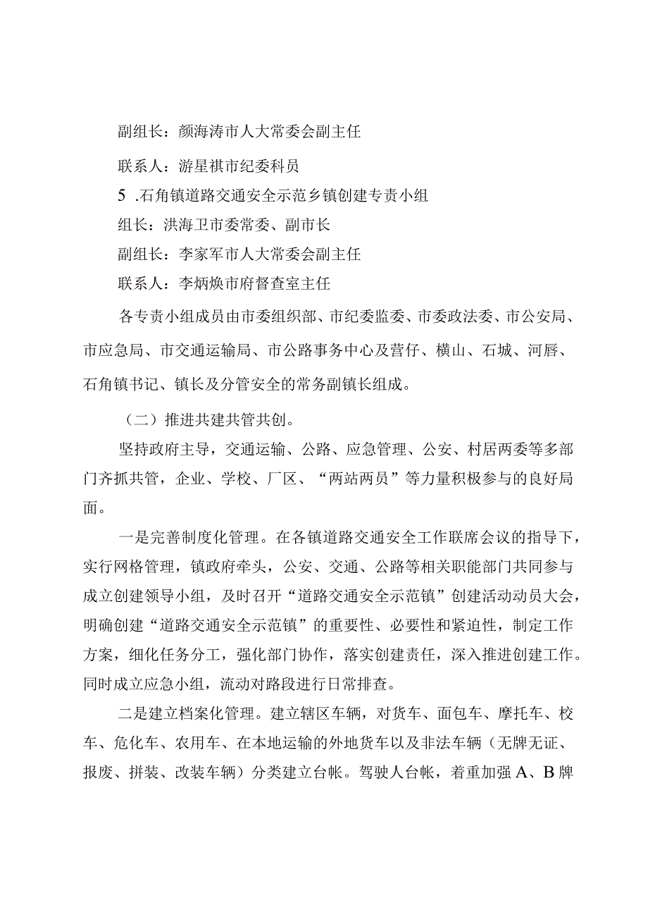 道路交通安全管理示范乡镇创建工作实施方案.docx_第3页