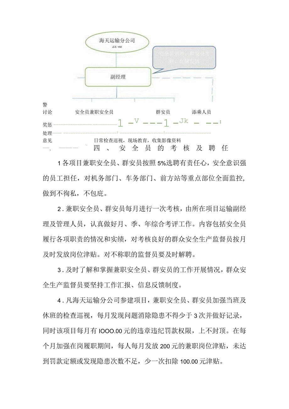 运输公司安全生产奖惩办法.docx_第3页