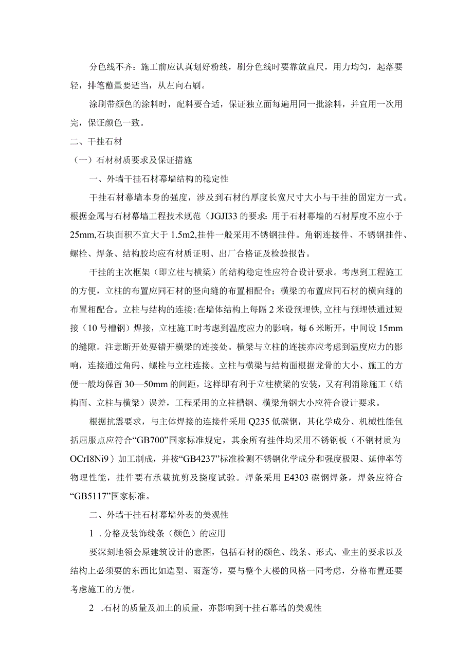 装修工程施工方案_001.docx_第3页