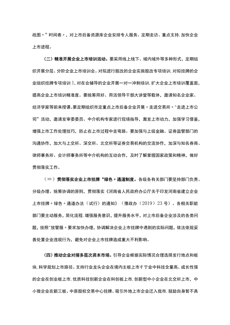 驻马店市天中攀峰企业上市四年行动计划2023—2025.docx_第2页