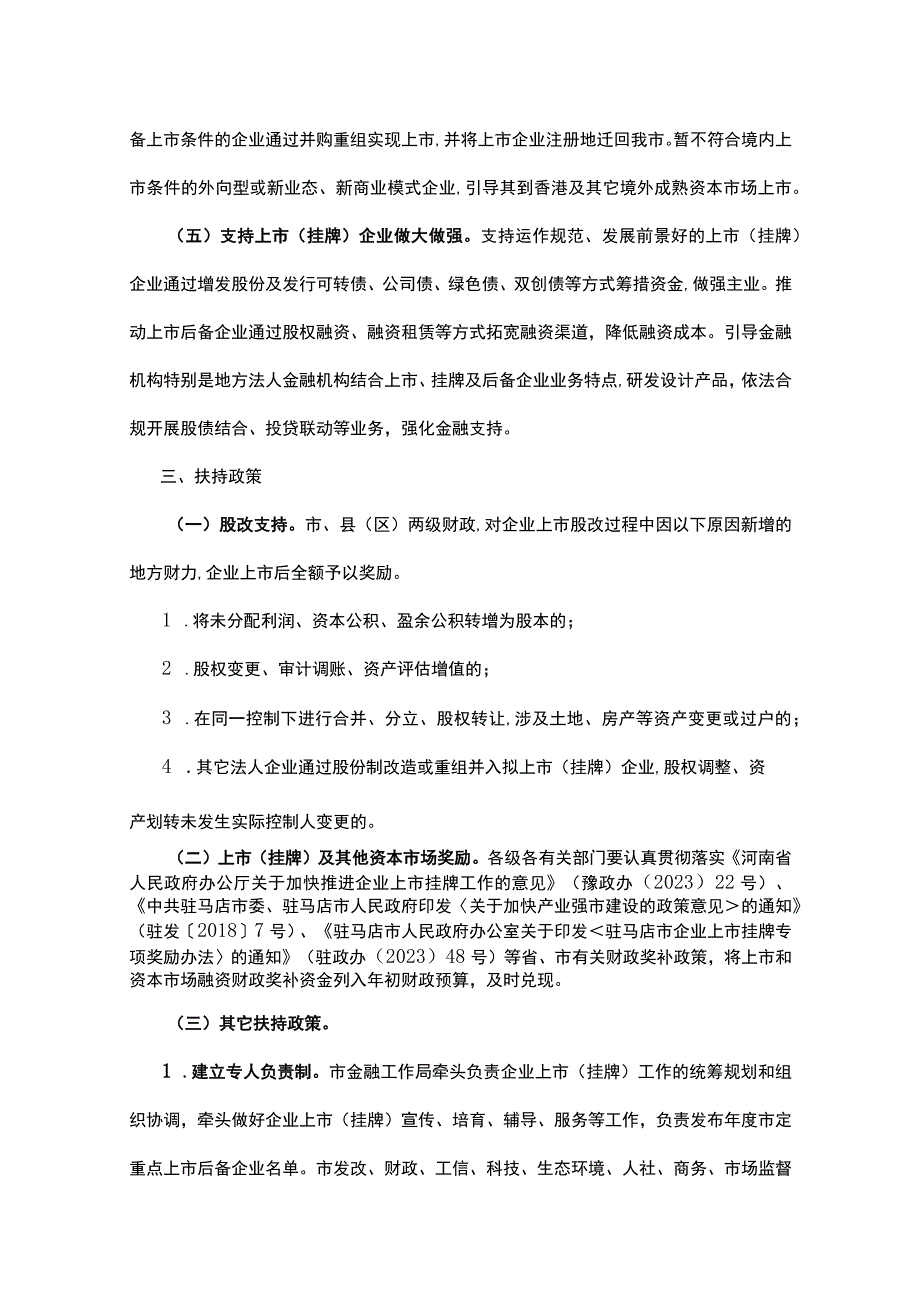 驻马店市天中攀峰企业上市四年行动计划2023—2025.docx_第3页