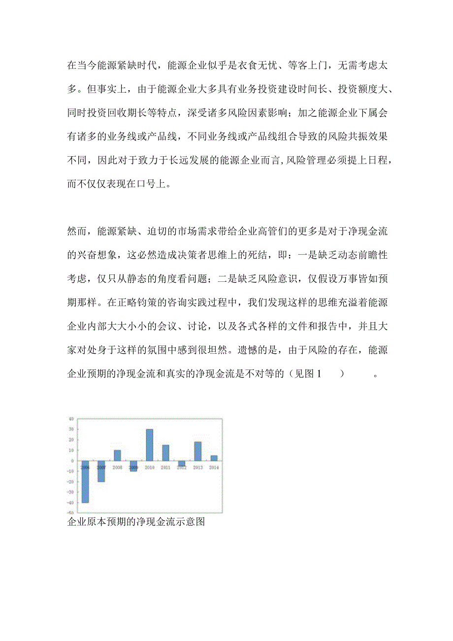 风险管理能源企业生存的利器.docx_第1页