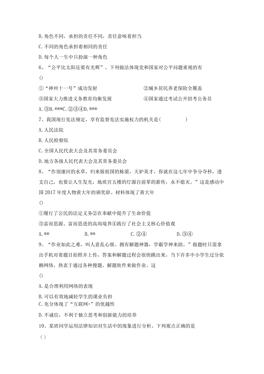 部编版八年级道德与法治下册期末模拟考试加答案.docx_第2页