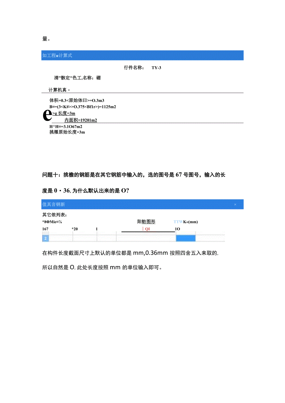 让复杂挑檐变得简单.docx_第3页