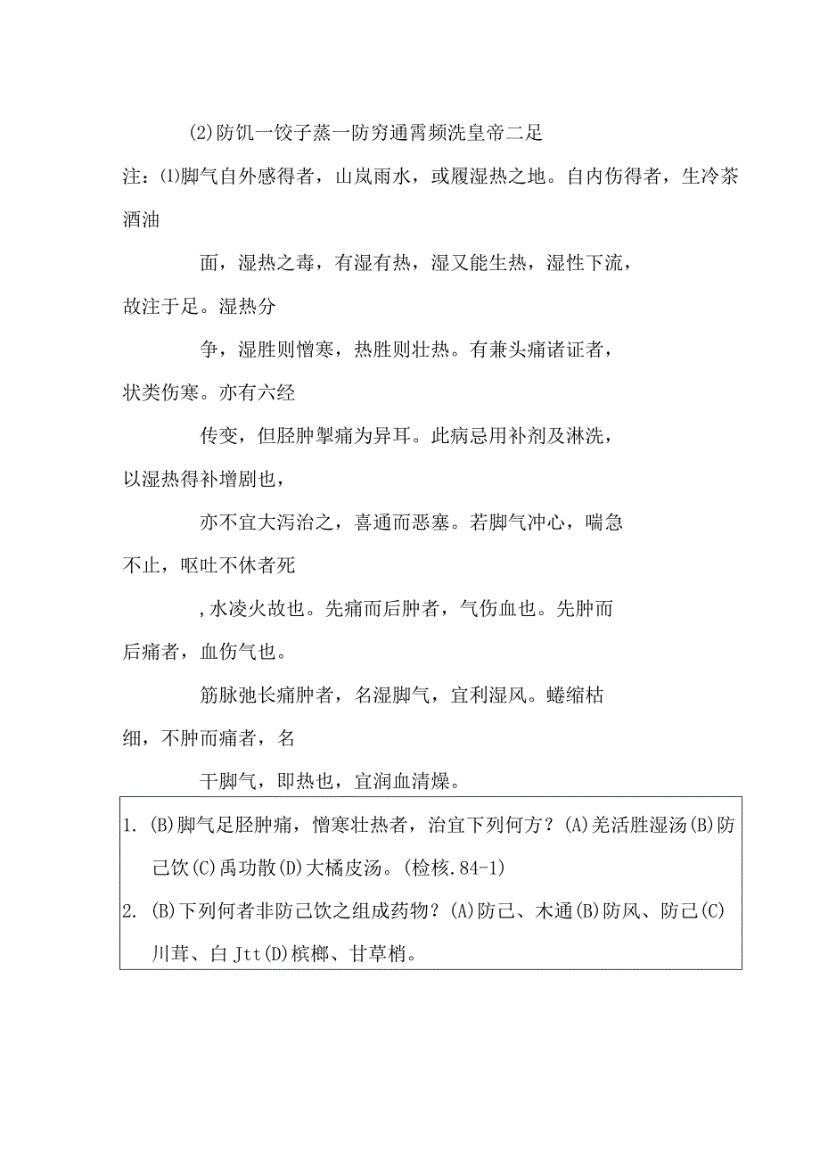 防己饮医方.docx_第2页