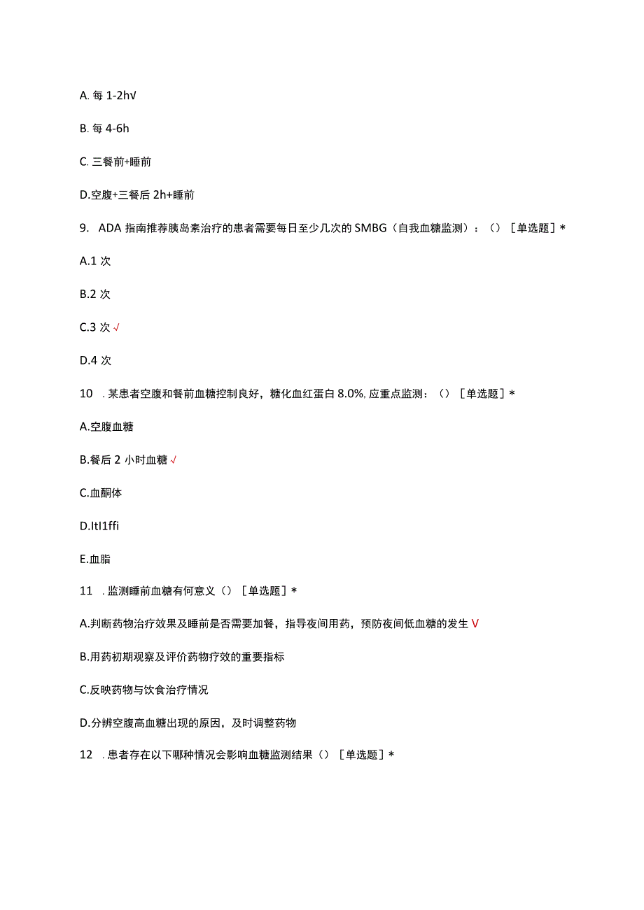 血糖监测理论考试试题及答案.docx_第3页