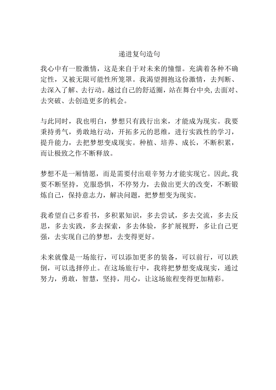 递进复句造句.docx_第1页