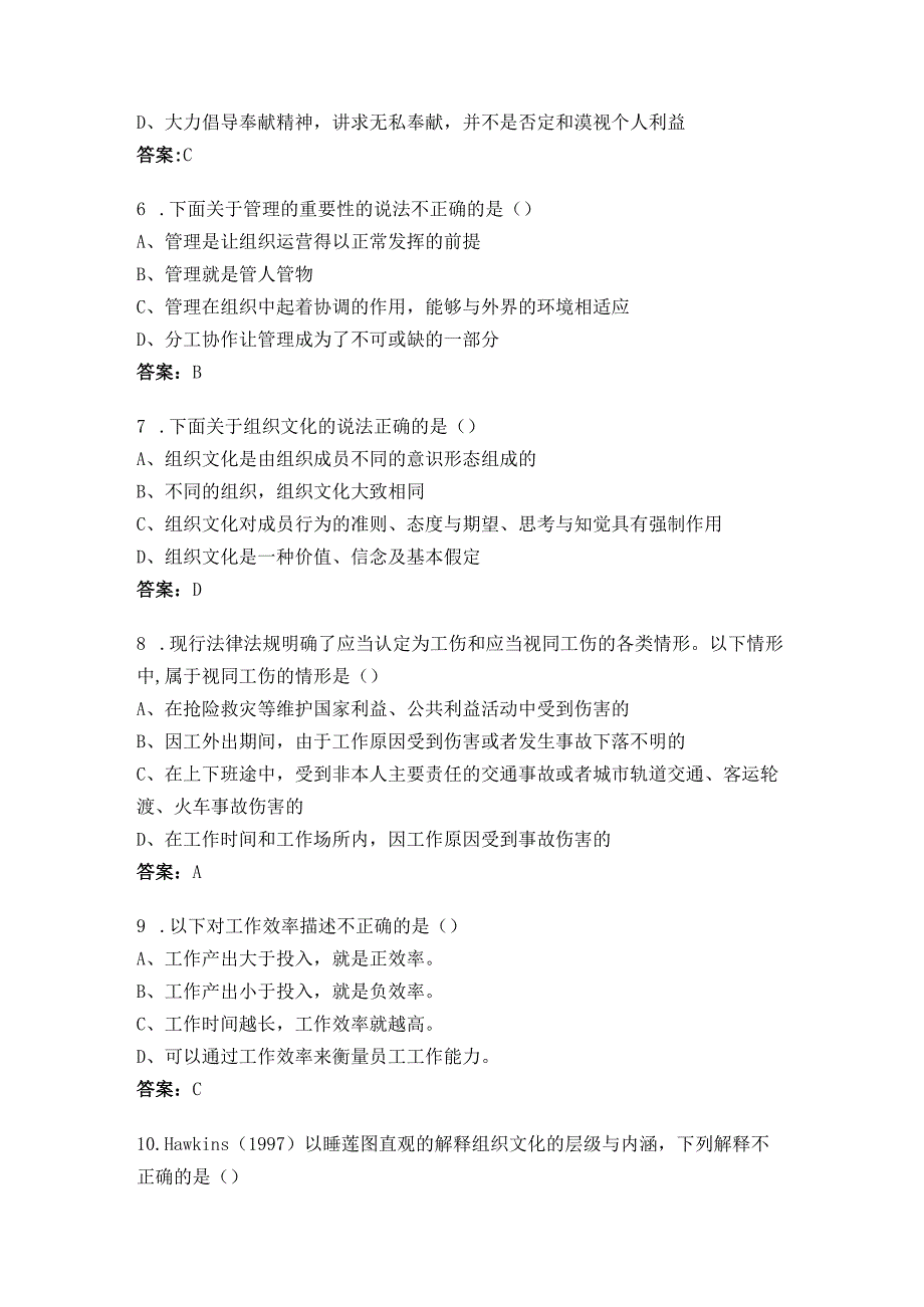 超星尔雅劳动通论章节测试及答案.docx_第2页