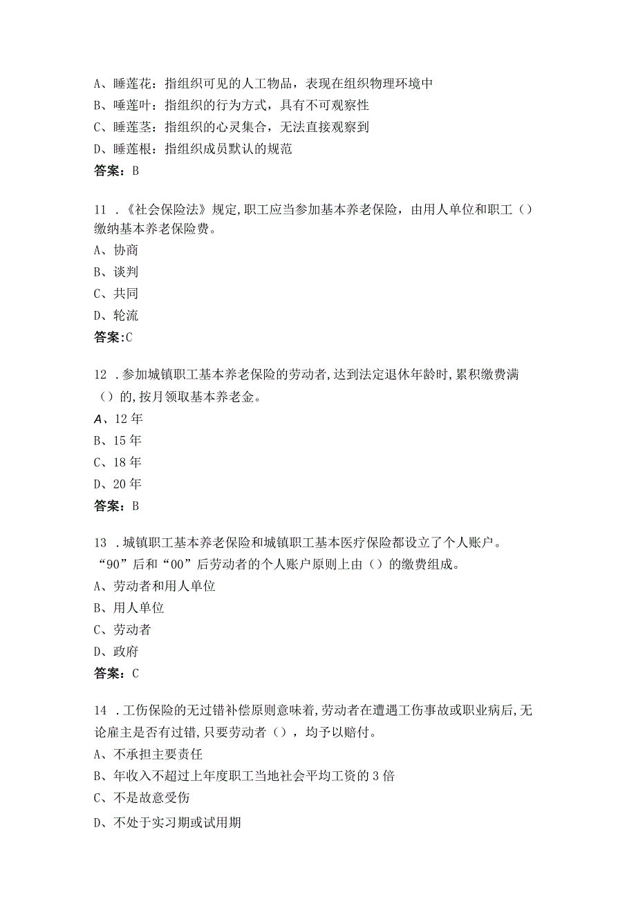 超星尔雅劳动通论章节测试及答案.docx_第3页