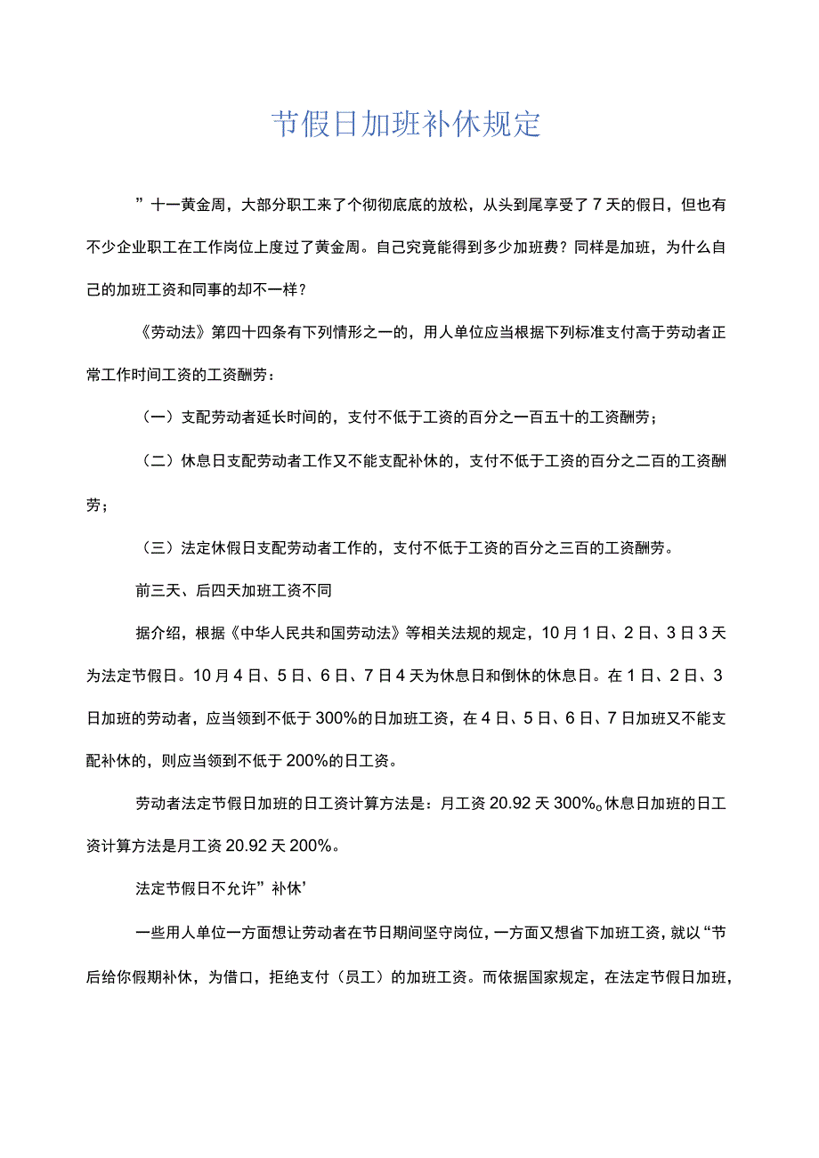 节假日加班补休规定.docx_第1页