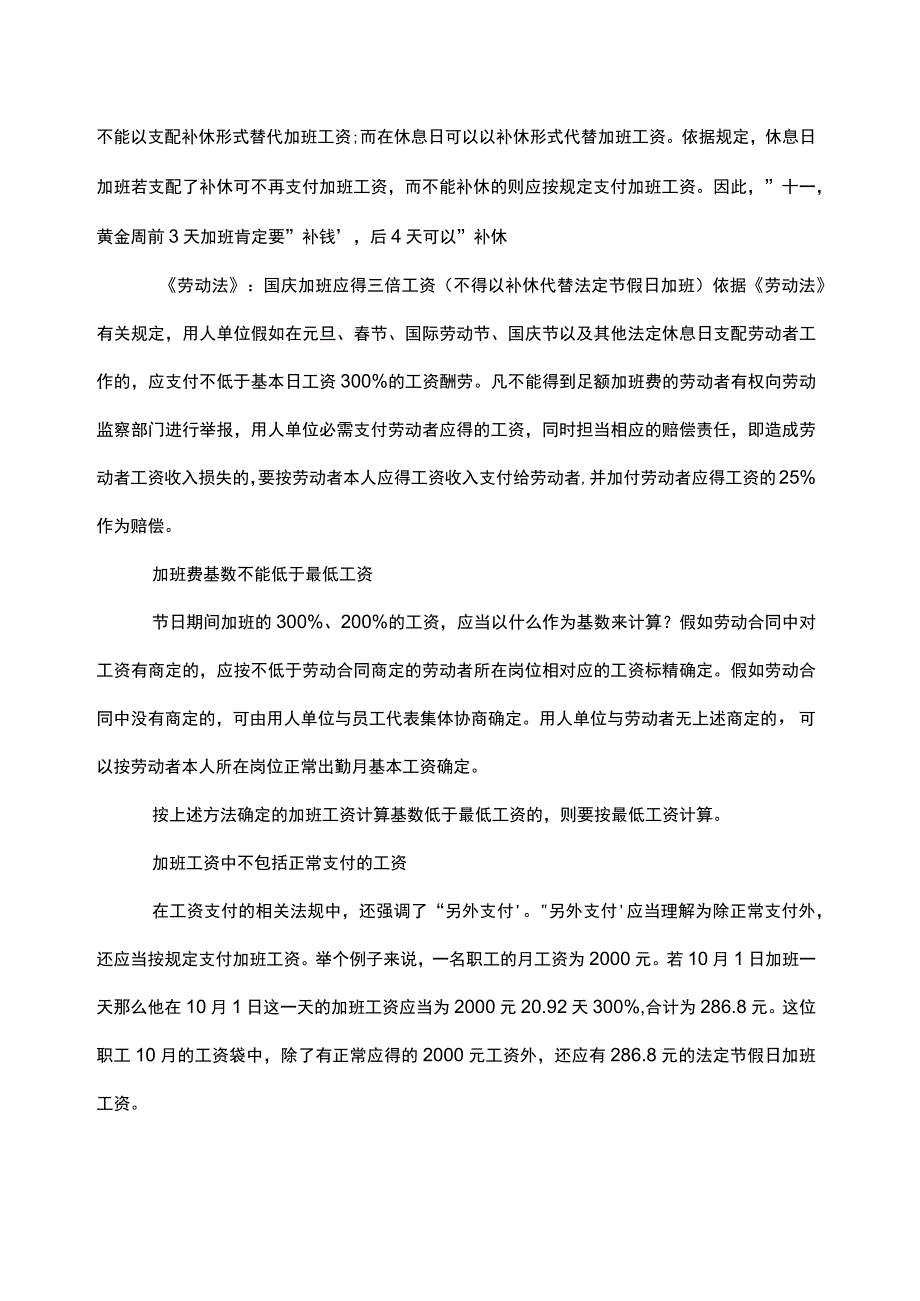 节假日加班补休规定.docx_第2页