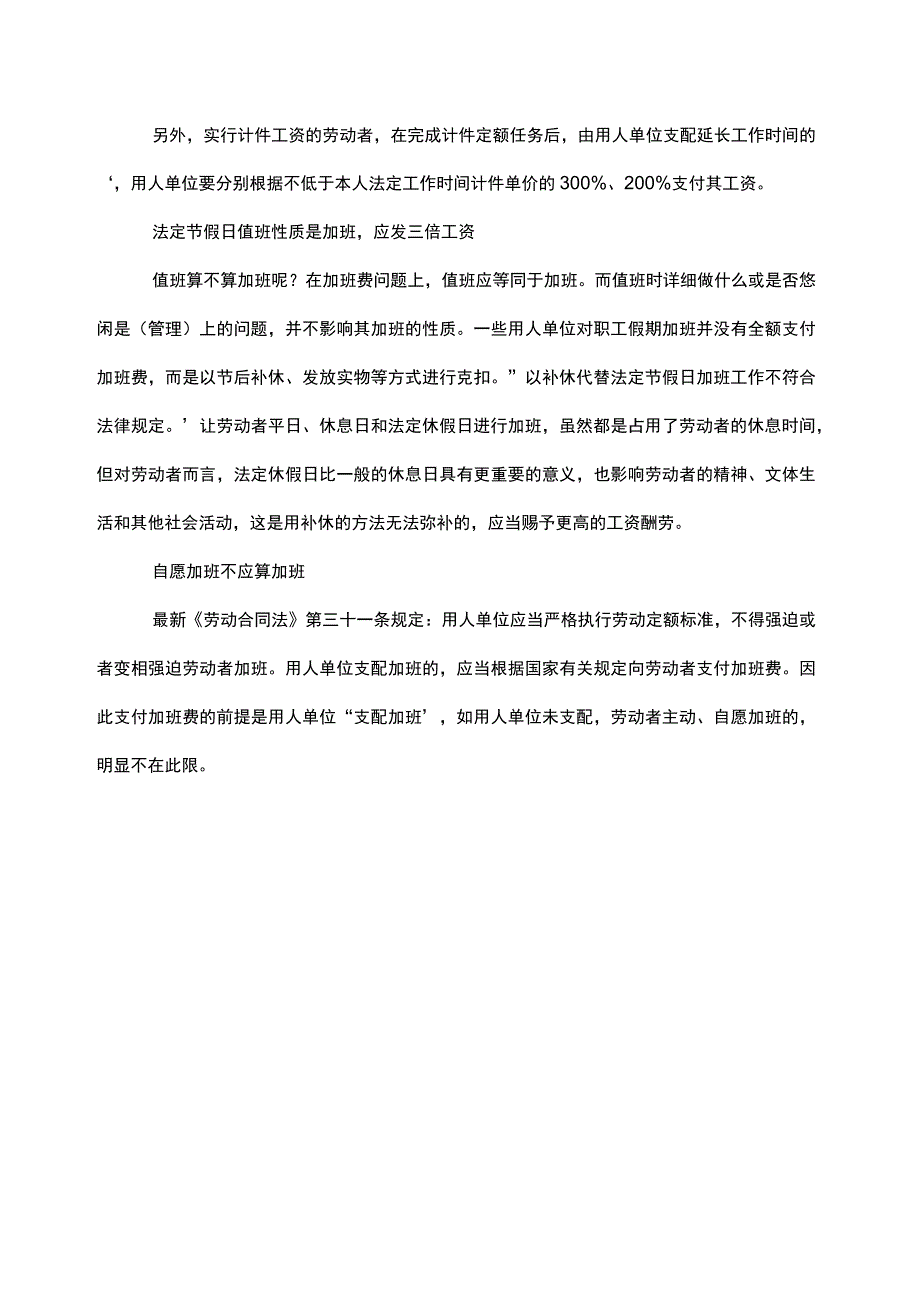 节假日加班补休规定.docx_第3页