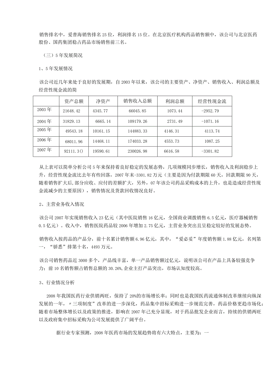 风险管理实验.docx_第2页