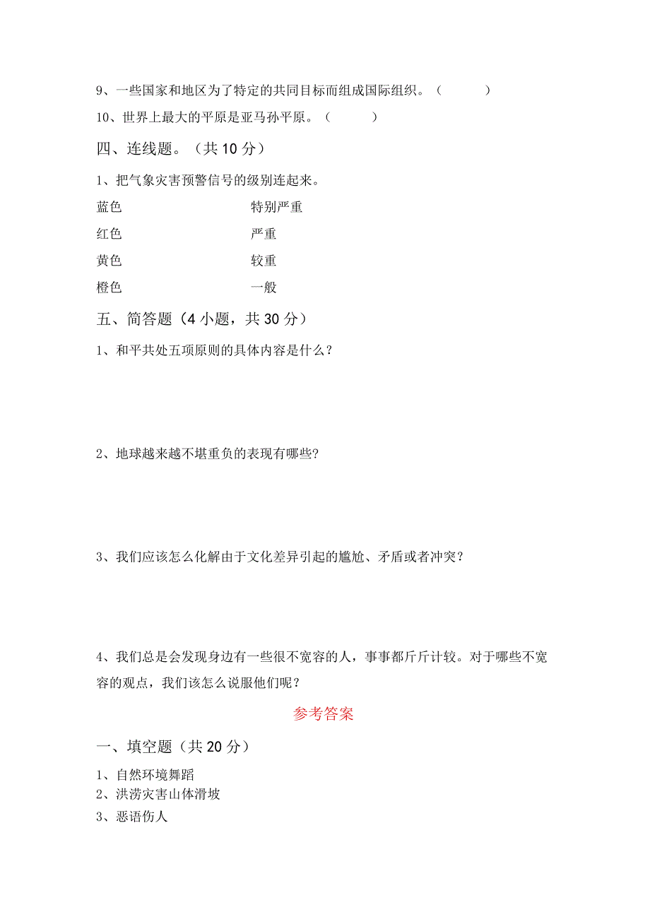 部编人教版六年级道德与法治上册期中测试卷及答案完整.docx_第3页