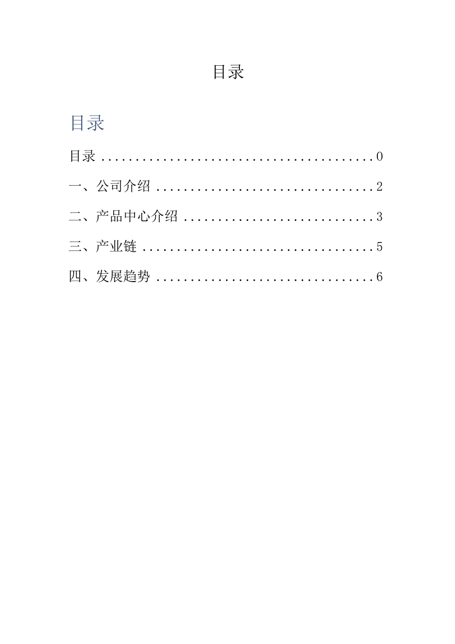 鼎泰公司调研.docx_第2页