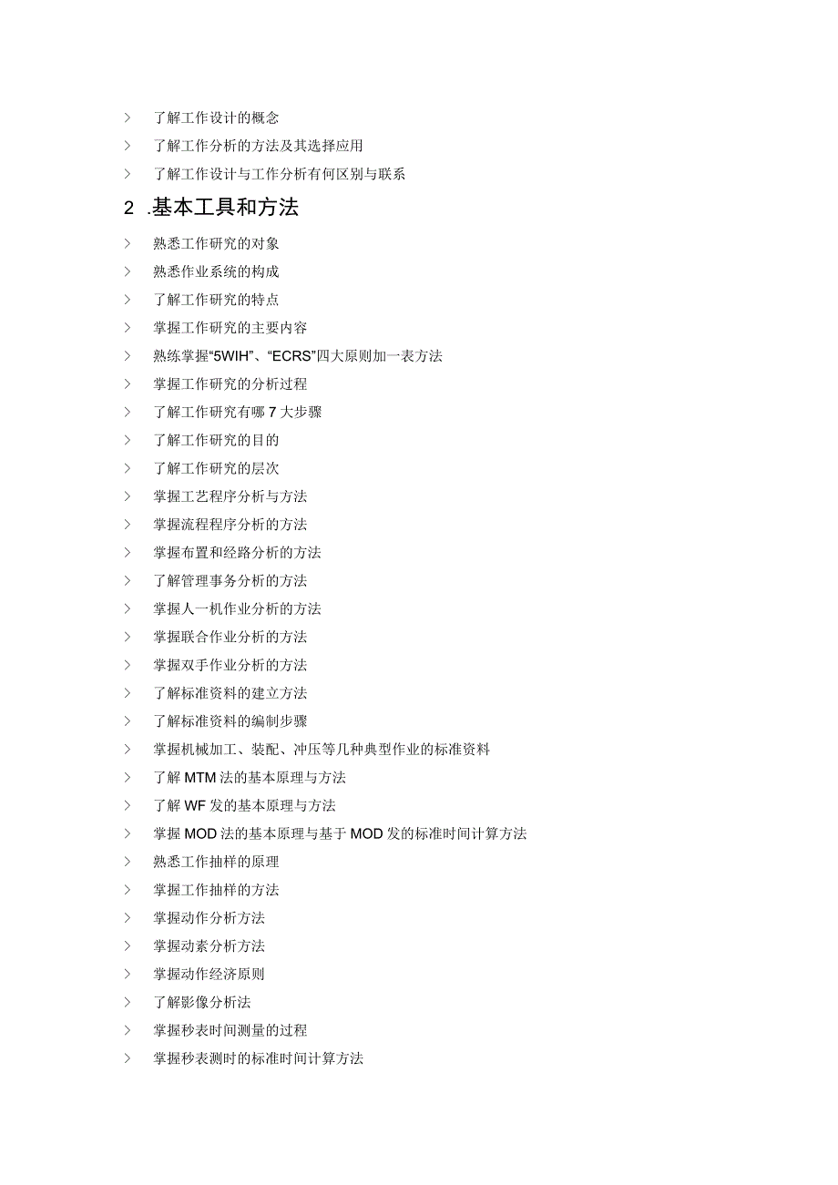 见习工业工程师综合考核大纲.docx_第3页