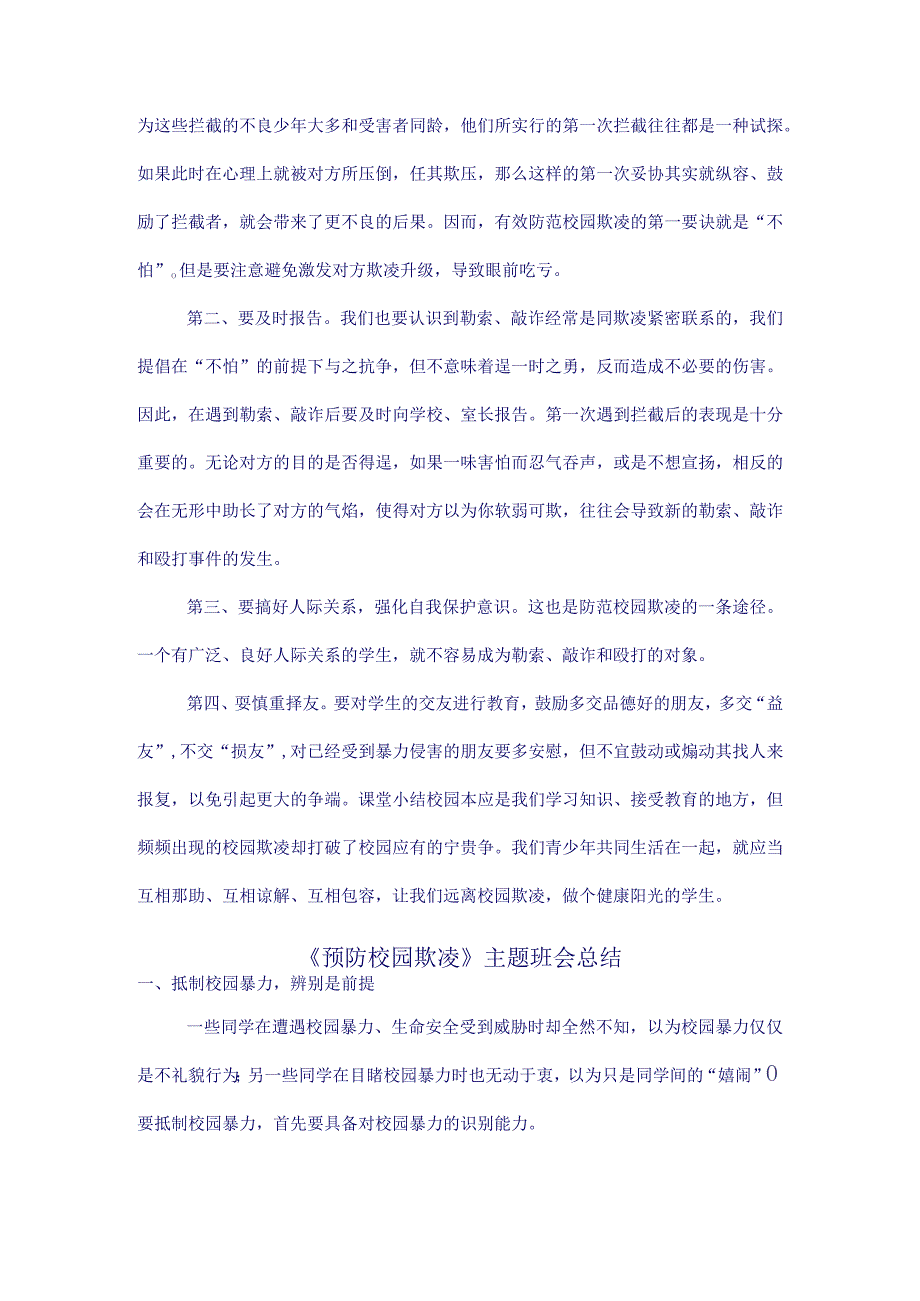 重磅！JHG学校预防校园欺凌主题班会计划.docx_第3页