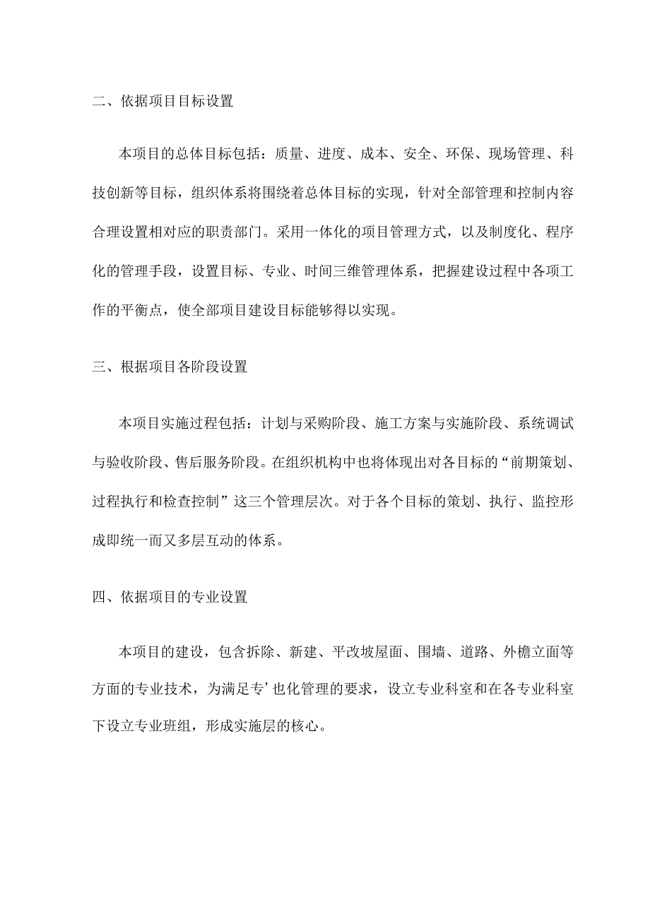 项目班子的配备和劳动力计划.docx_第2页