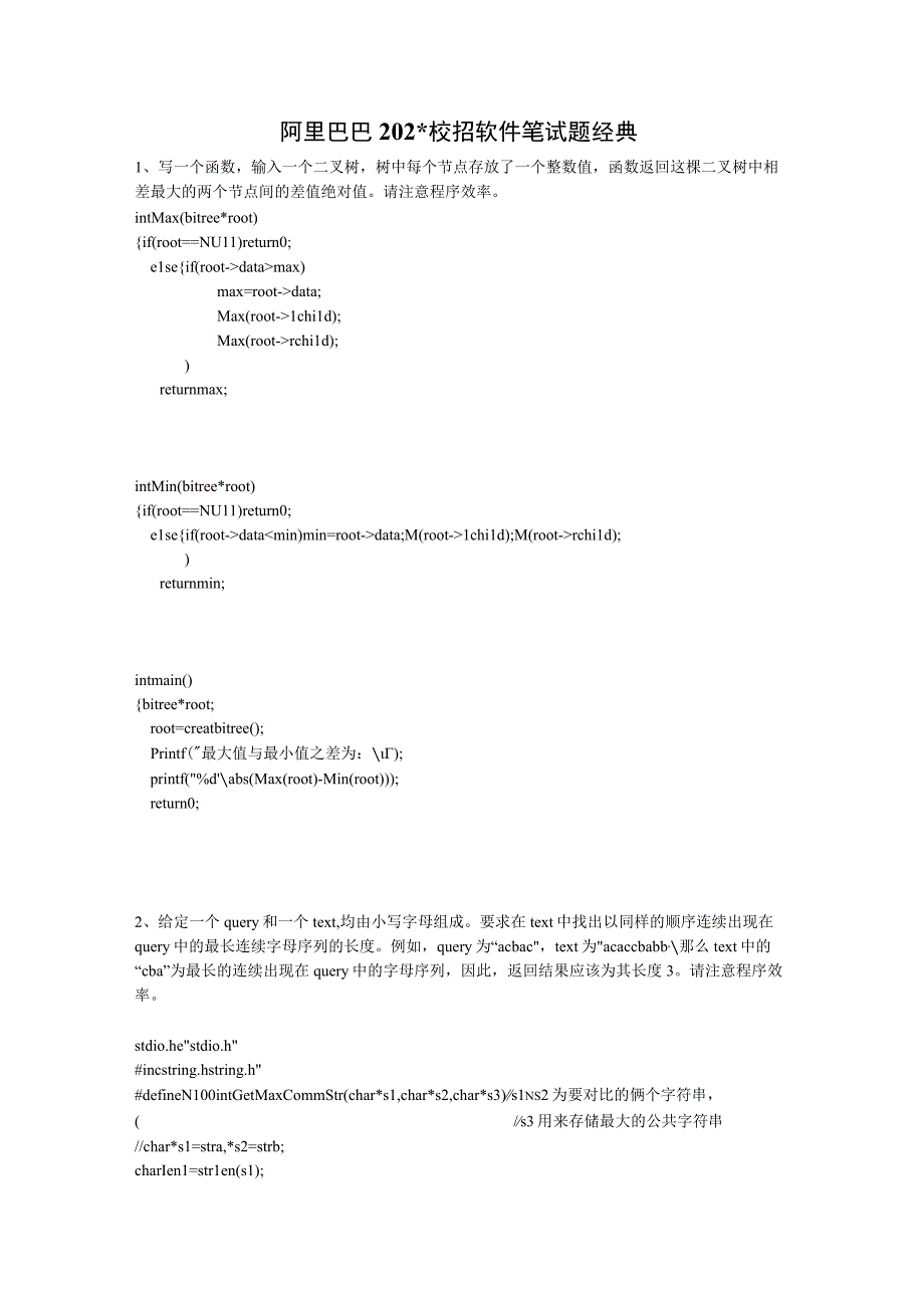 阿里巴巴校招软件笔试题经典(含答案)范文.docx_第1页