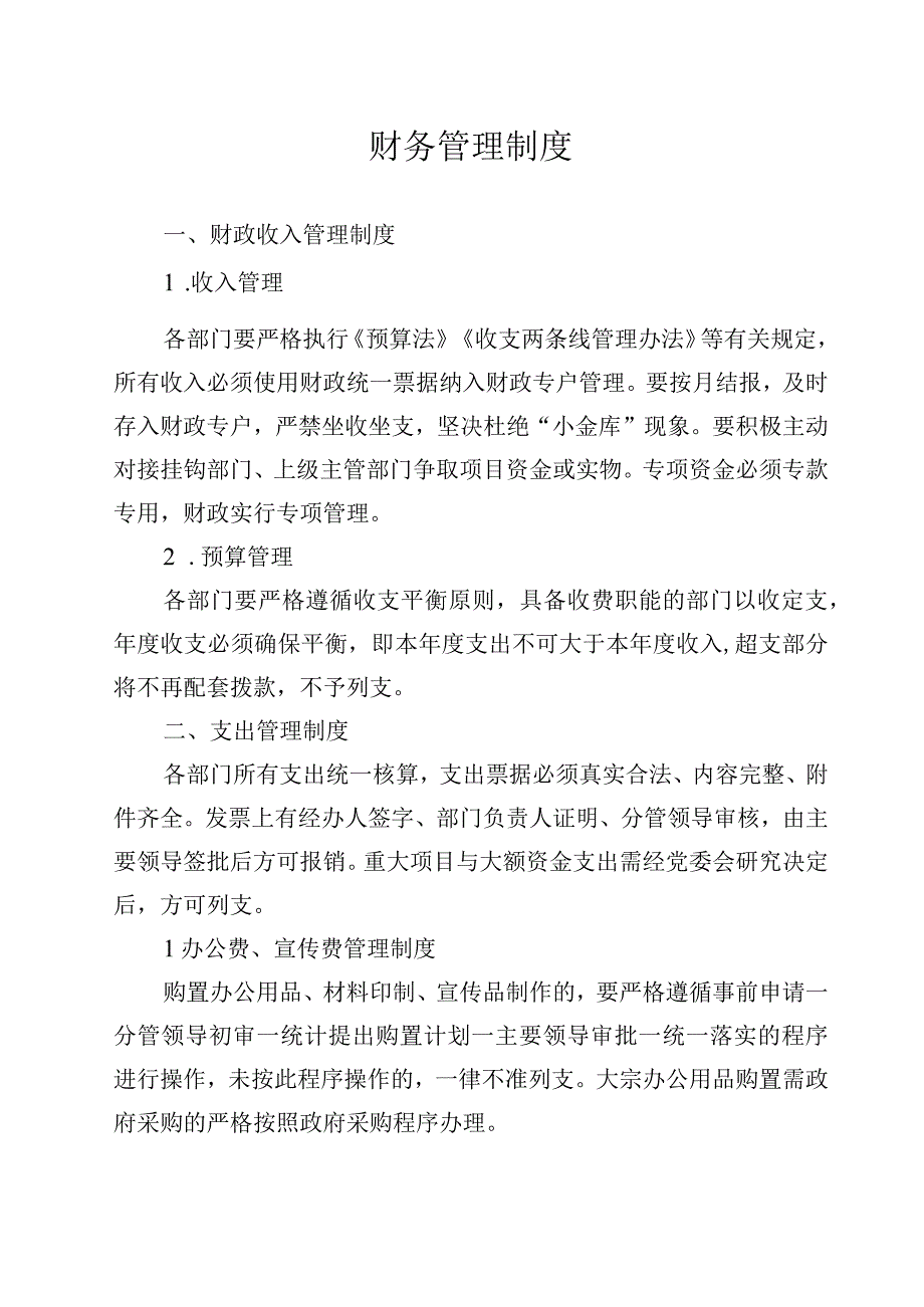 财务管理制度.docx_第1页