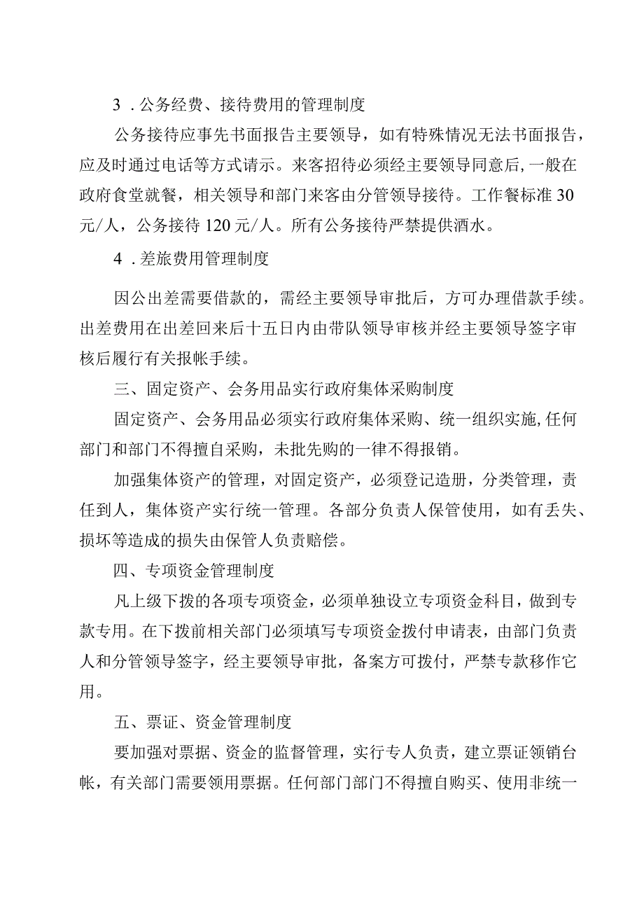 财务管理制度.docx_第2页