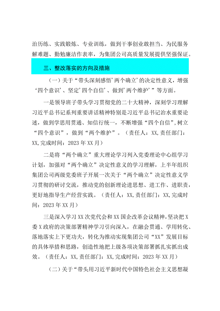 集团公司20232023年度领导班子民主生活会整改落实方案.docx_第2页