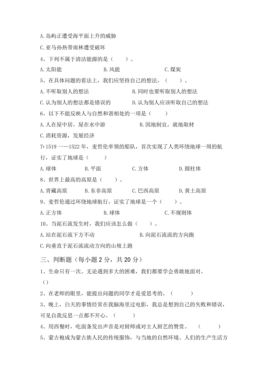 部编版六年级道德与法治上册月考考试卷及答案精品.docx_第3页