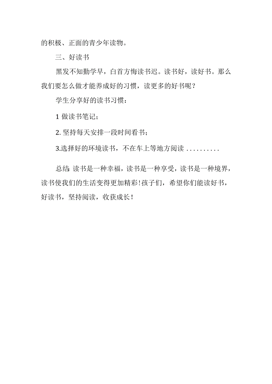 读书伴我快乐成长主题班会教案.docx_第3页